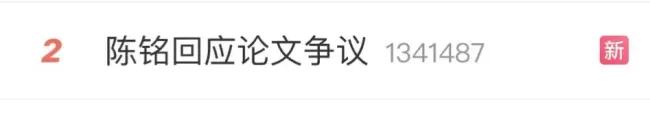 知名主持人陈铭被质疑为何没“非升即走” 本尊回应论文争议