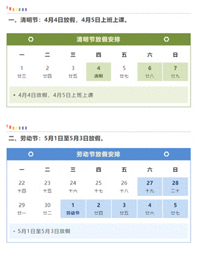 国庆节连休9天不调休？华中农大最新回应，学校全年周末正常休假