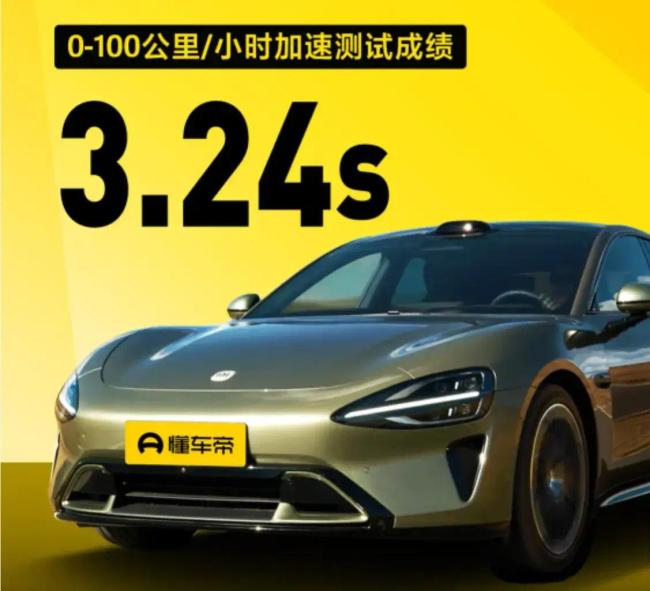 小米SU7懂车帝实测成绩出炉，刷新行业认知