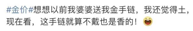 金饰价格每克冲向700元 金价又双叒叕涨了