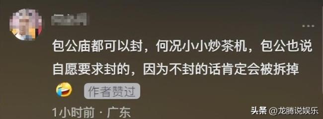 茶农炒茶机器被贴封条自称是自愿的？网友炸了