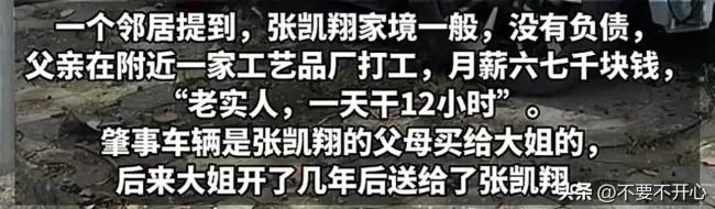 校内开车撞人男生母亲解释撞人原因：因挂科不能毕业