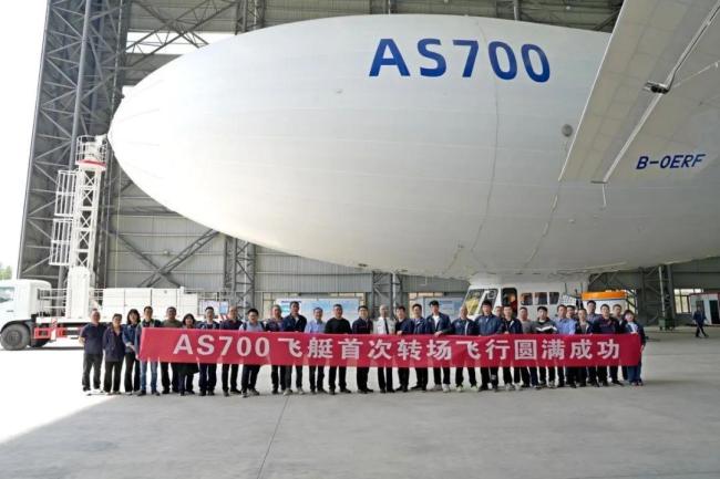 “祥云”AS700载人飞艇完成首次转场飞行