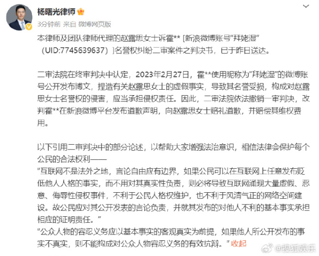 据律师同步案件进度，赵露思告黑案二审胜诉