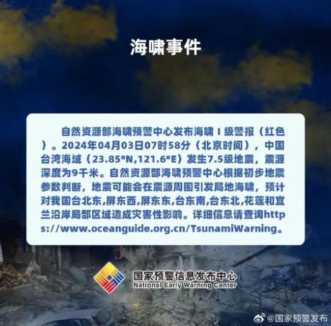 中国台湾花莲7.3级地震是今年我国最强地震 周边多地震感强烈