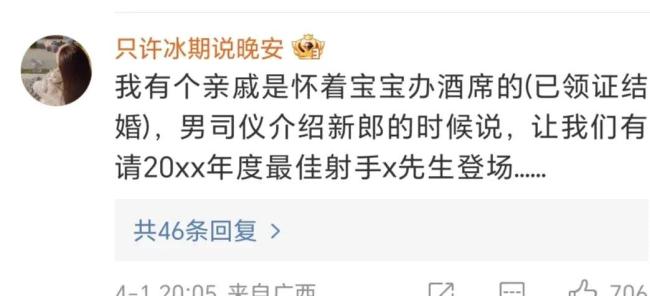 见过开黄腔的婚礼司仪吗新娘结婚被当众嘲笑差点气哭2