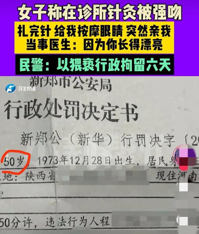 长得漂亮也有错？医生强吻患者因猥亵被行拘6日