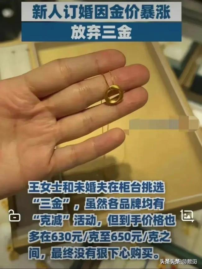 男朋友说金价太高结婚时不买三金 网友：现在买确实不划算啊