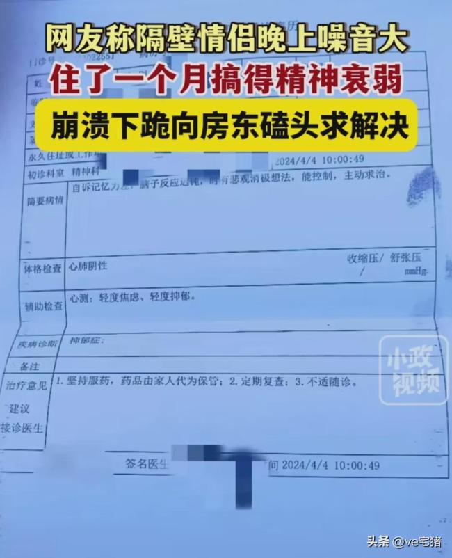男子嫌隔壁情侣噪音大磕头求退房租警方介入  小伙子神经衰弱了(2)