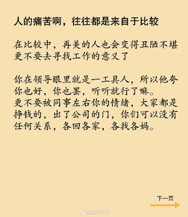 上个破班而已，可别把自己搭进去了