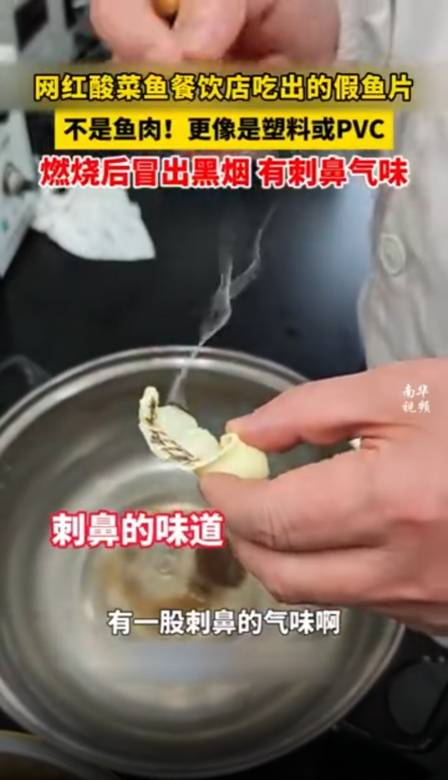 酸菜鱼里疑似吃出假鱼片