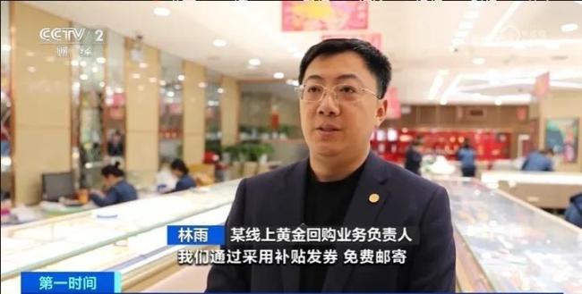 金价上涨囤金大户忙着把黄金变现，为回购黄金不少金店开通线上回购模式