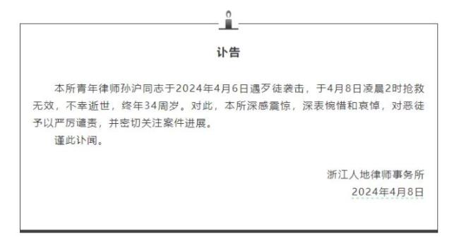 浙江34岁律师遇袭身亡 警方通报：系邻里纠纷 2人被刑拘