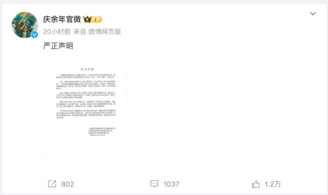 《庆余年》再发声明 严正回应资源泄露，力保剧集权益