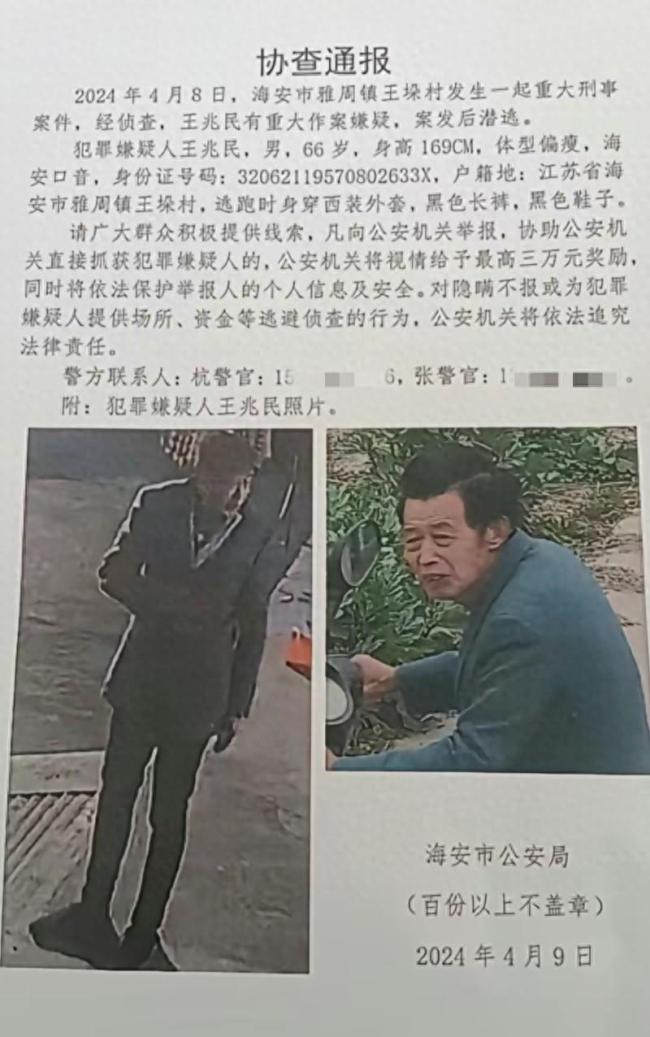 江苏发生重大刑案！年过六旬嫌犯潜逃  通报呼吁：请广大群众积极提供线索