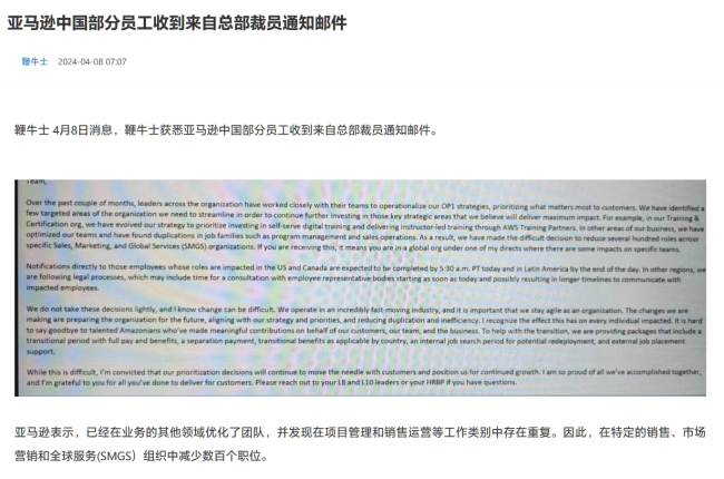 亚马逊中国部分员工收到来自总部裁员通知邮件，在特定的市场营销等部门中减少数百个职位