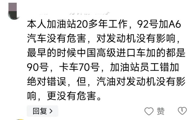 奥迪A6被错加92号汽油，为防4s店不予质保车主抽干油箱