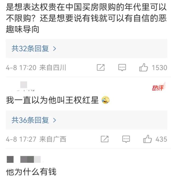 王红权星自曝在一个小区有7套房，小区里的楼王也在他手里