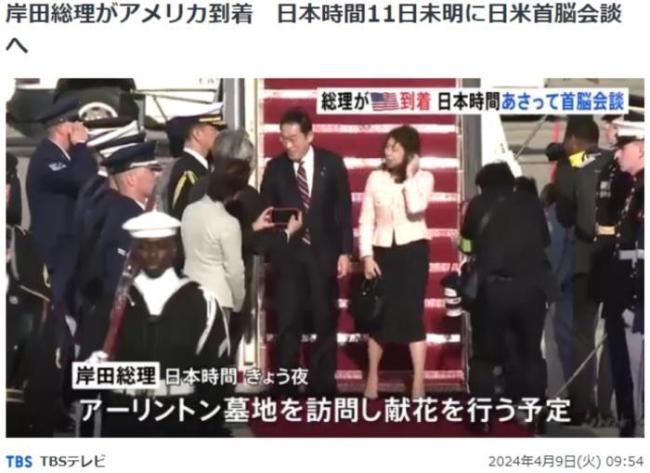 日本首相岸田文雄抵达美国 将与美国总统拜登会晤