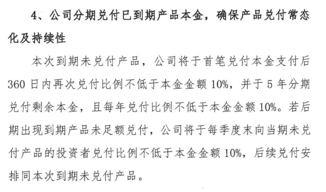 又一家机构宣布爆雷：严重资不抵债，已无力兑付，实控人失联多月——“和合首创”陷兑付危机