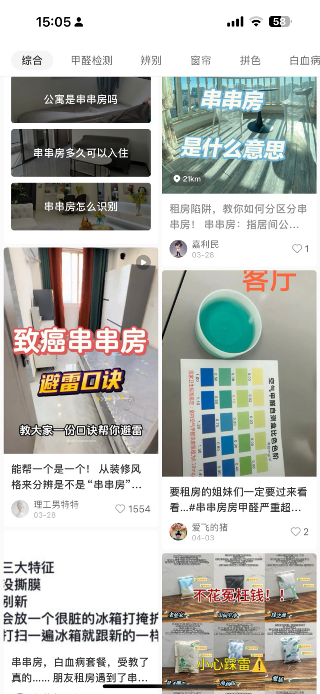 以为捡漏,实际“夺命”!租房遇到“串串房”怎么办?