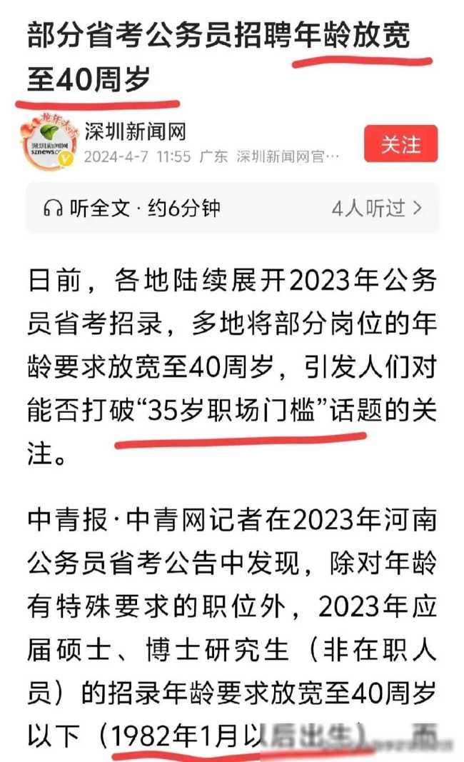 专家又出离谱建议！40岁能考公、不合适可辞职，网友：还是铁饭碗吗？