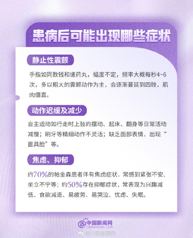 你知道吗？年轻人也可能患上帕金森，关于帕金森病的几个误区