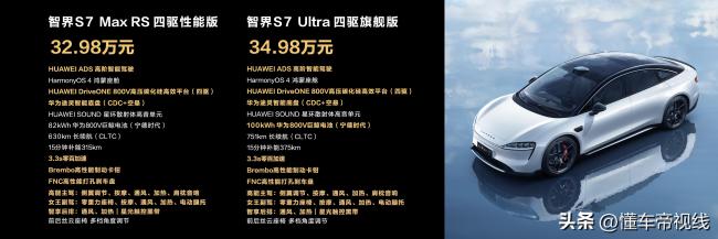 焕新升级竞逐新能源市场！新版智界S7售24.98万元起 