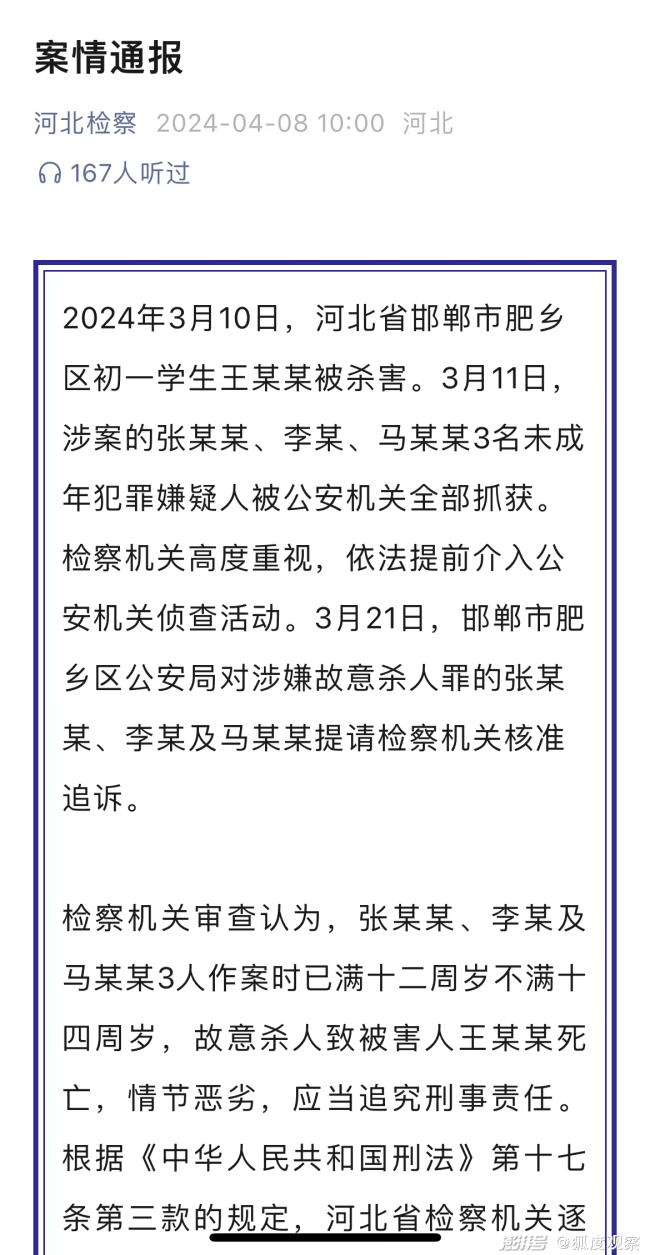 邯郸中学生杀人案 最高检核准追诉了！