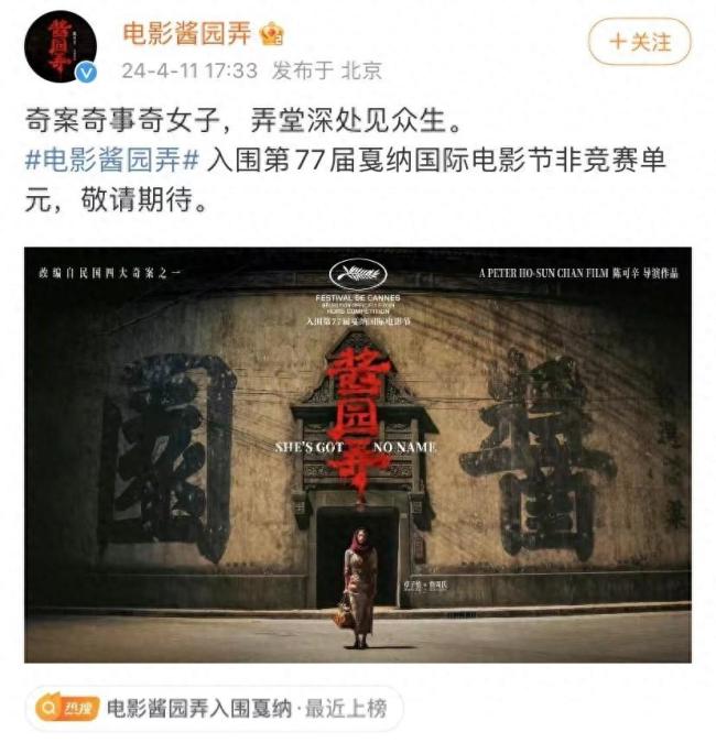 电影《酱园弄》入围戛纳非竞赛单元，将举行展映