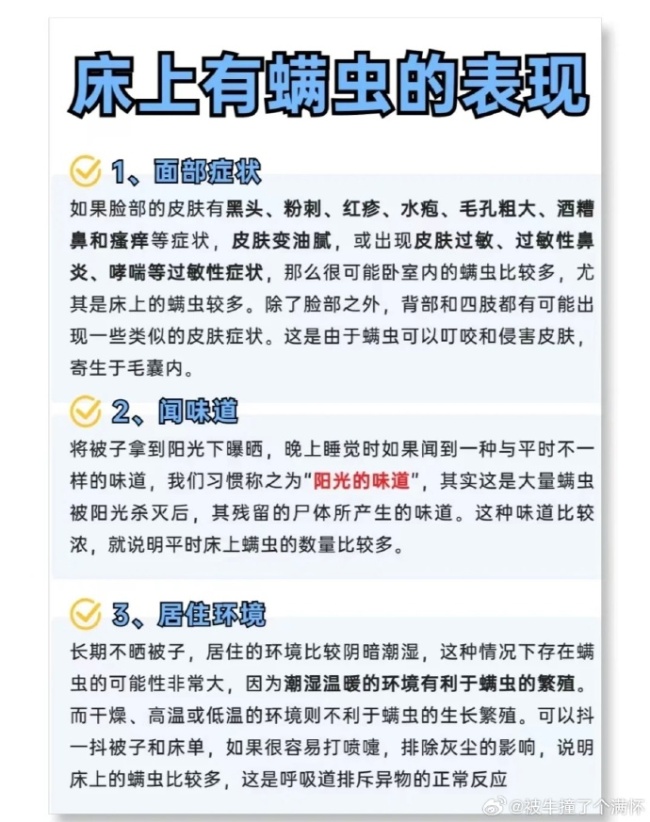 床上有螨虫的3个表现！螨虫的危害有哪些