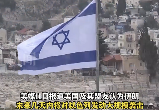 伊朗媒体称要把以色列城市夷为平地