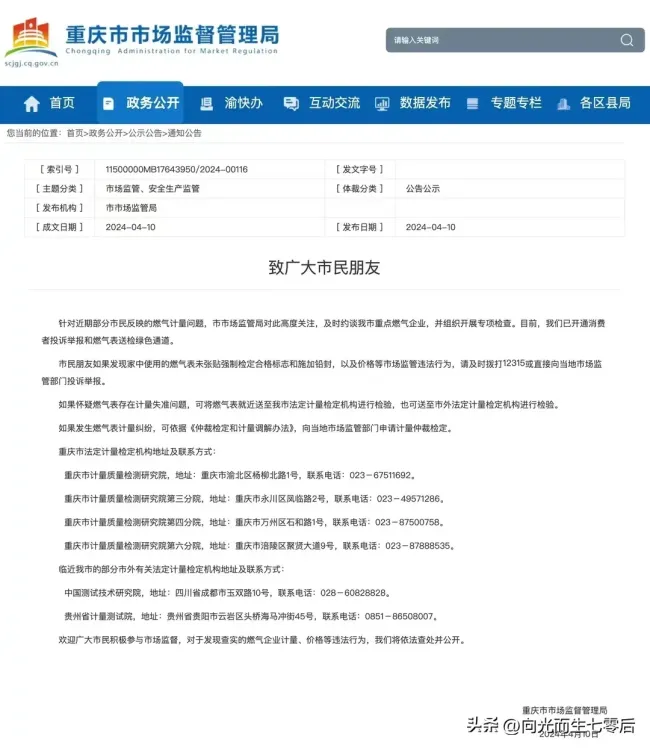 换表后燃气费暴增？重庆市监局回应 严查乱象保安全