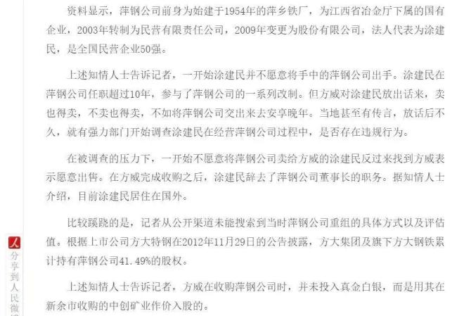 东北首富也不讲良心了？方大善人也能被骂成“铁公鸡”