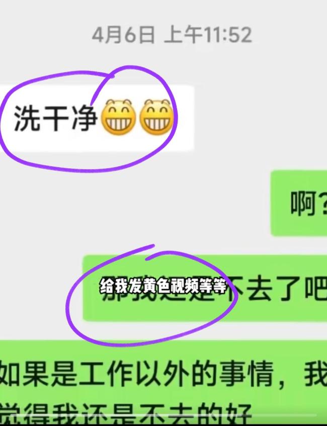 女员工实名举报被公司领导性骚扰大量聊天记录曝光