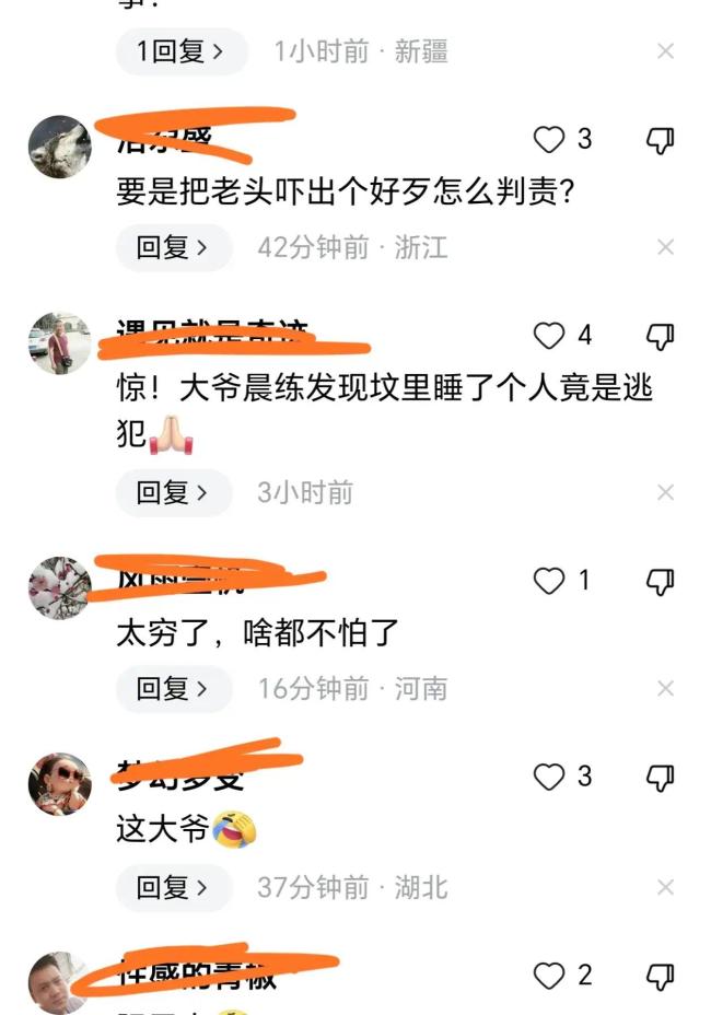 大爷晨练发现坟里有人竟是逃犯 网友：棺材都敢睡，还怕坐牢吗?