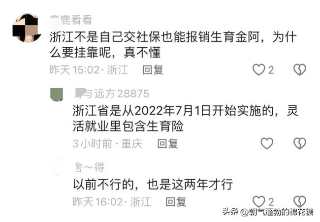 备孕女子每月代缴1700元社保能拿2万生育津贴被曝光 网友：还鼓励生育，笑死