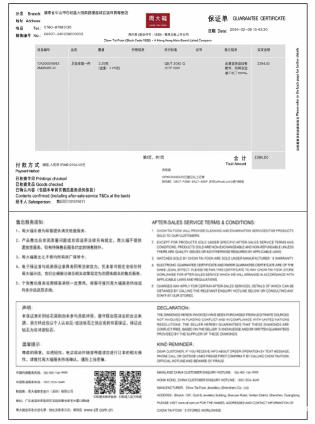 周大福足金戒指不到2个月出现褪色 门店回应：属正常氧化 不接受退款