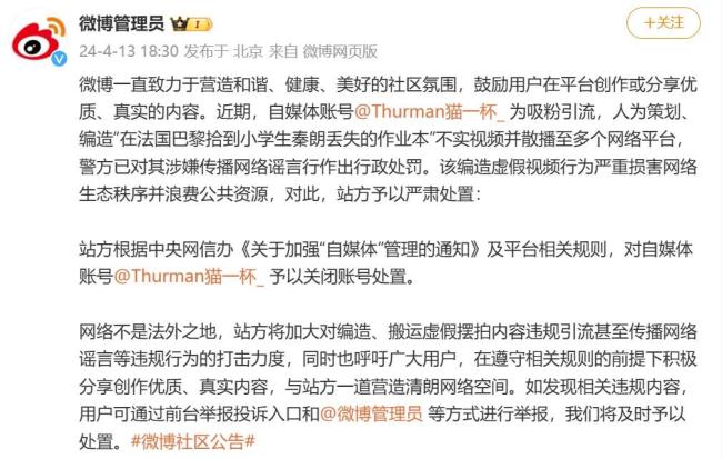 猫一杯被多平台封号后 涉事MCN或将被平台清退