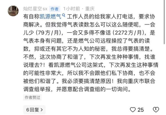 重庆网友晒6000多元燃气费月账单 质疑数据操控，事件引热议