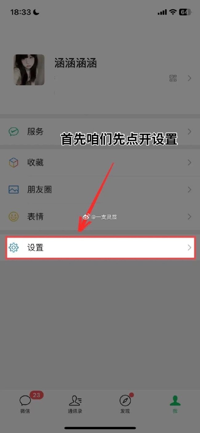 ?教你在微信上如何凭空消失？