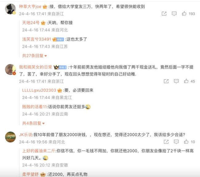 竟然收到了十年前的欠款 引发众人感慨