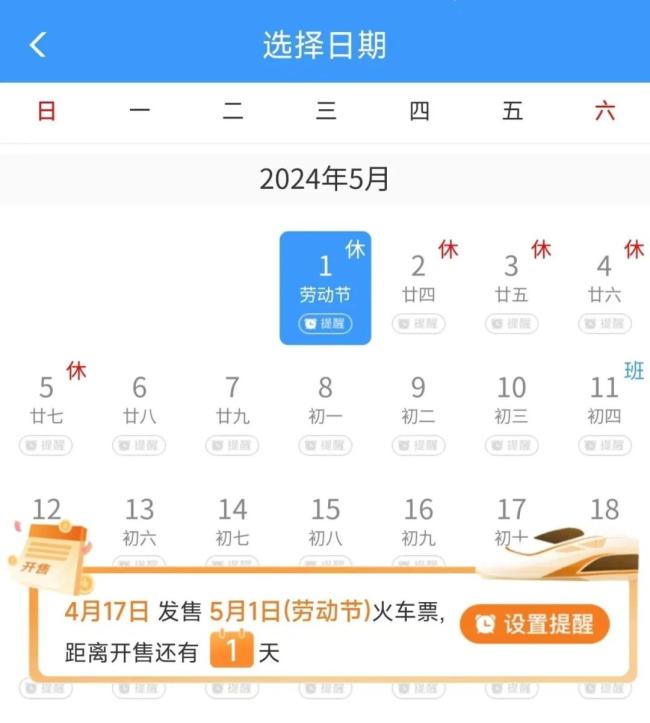 五一假期车票正式发售 12306回应开票秒没：过路车票确实没全程车票多