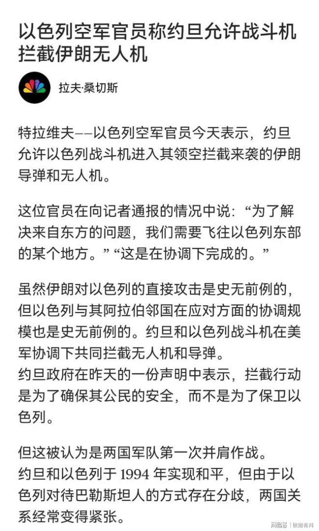 约旦警告以色列报复伊朗后果