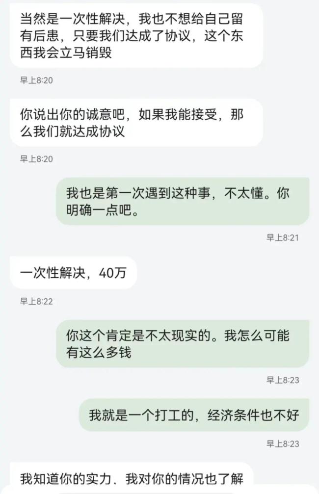 男子收到“不雅床照”遭索要40万元