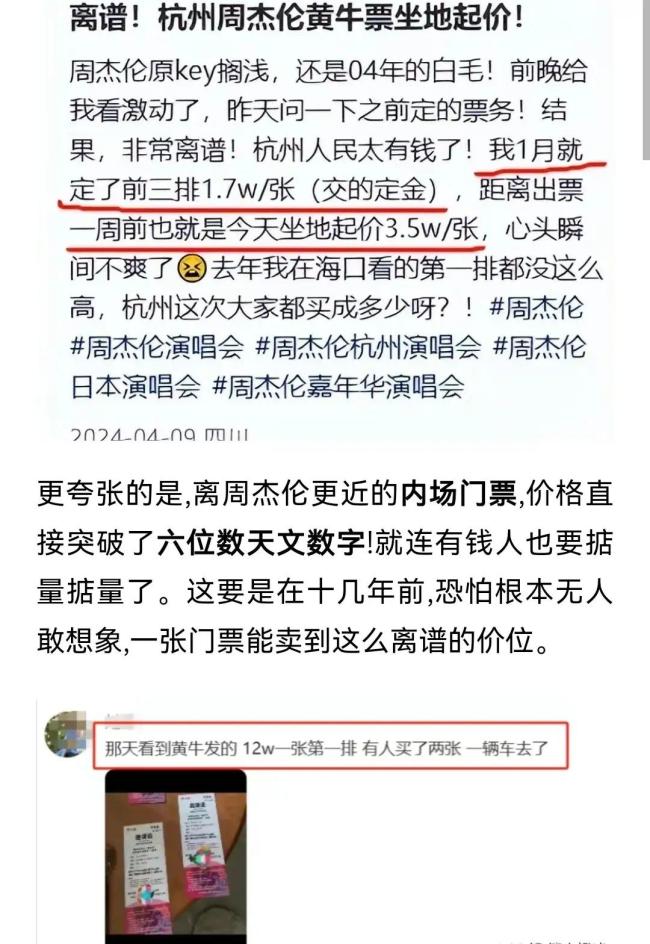 大妈在周杰伦演唱会上睡着火了，还是VIP区，你做梦的地方是多少人做梦也想的地方