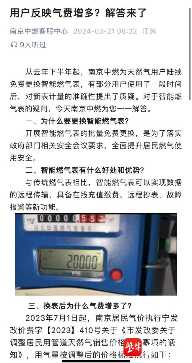 南京多家燃气公司回应换新表燃气费异常 用户质疑激增