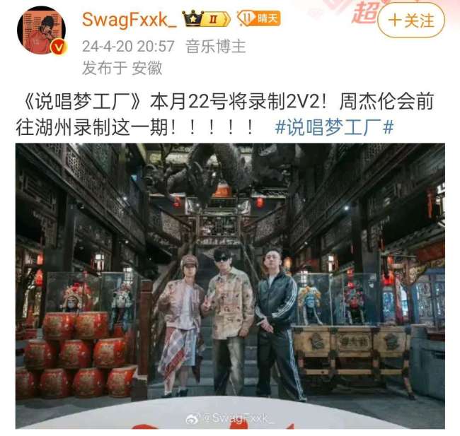 重磅加盟！周杰伦首次录制说唱节目《说唱梦工厂》