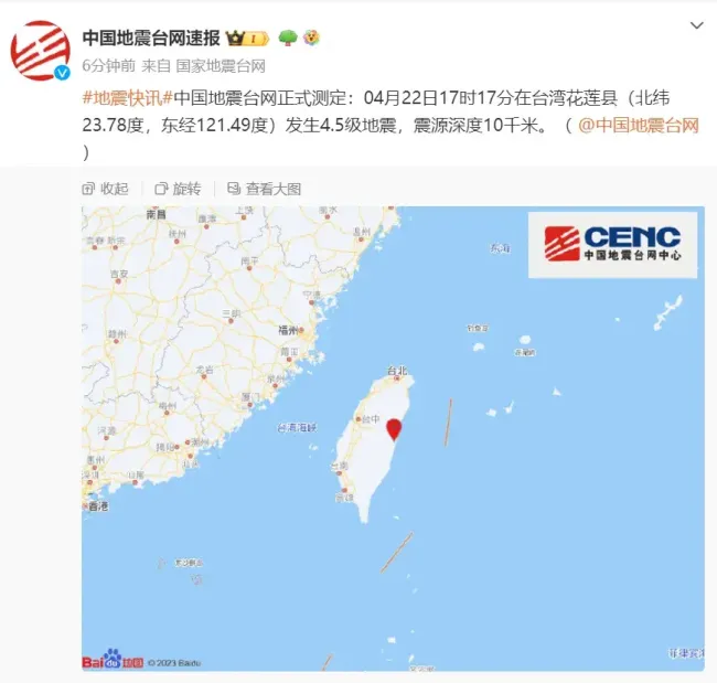 台湾花莲9分钟内发生4次地震