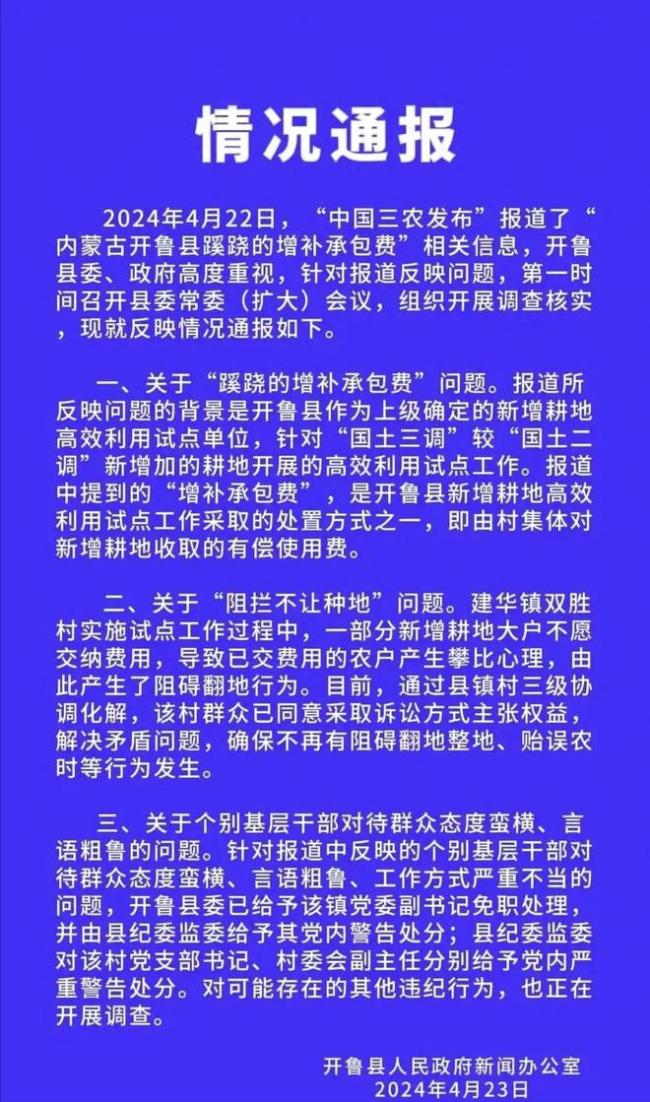 干部止耕 承包商高价转租惹的祸？农户权益何保障